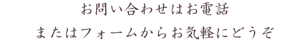 お問い合わせ